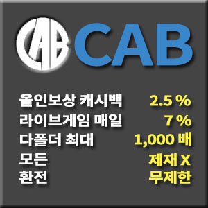 메이저 사이트 CAB Portal 추천